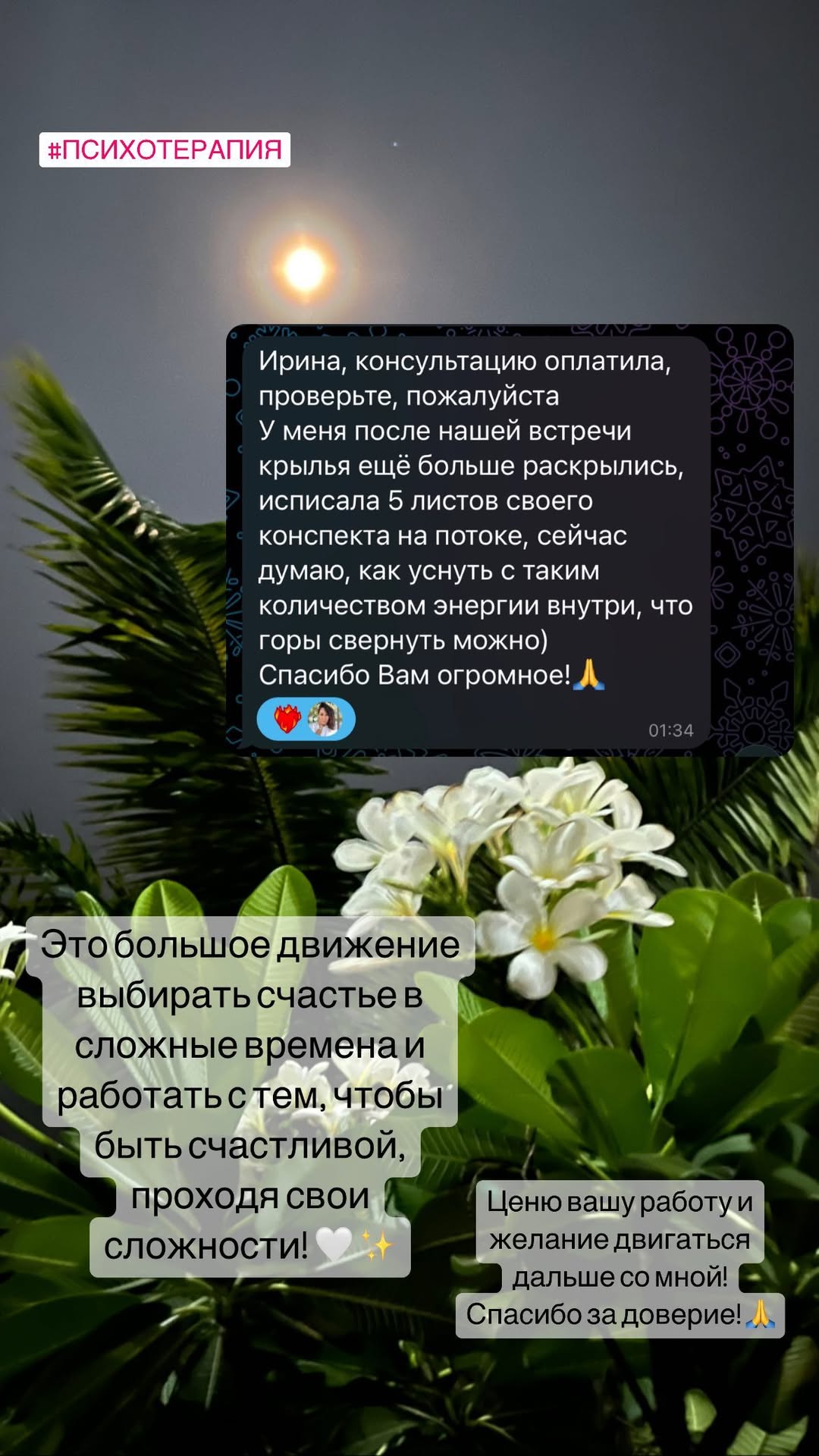 Отзыв клиента 16