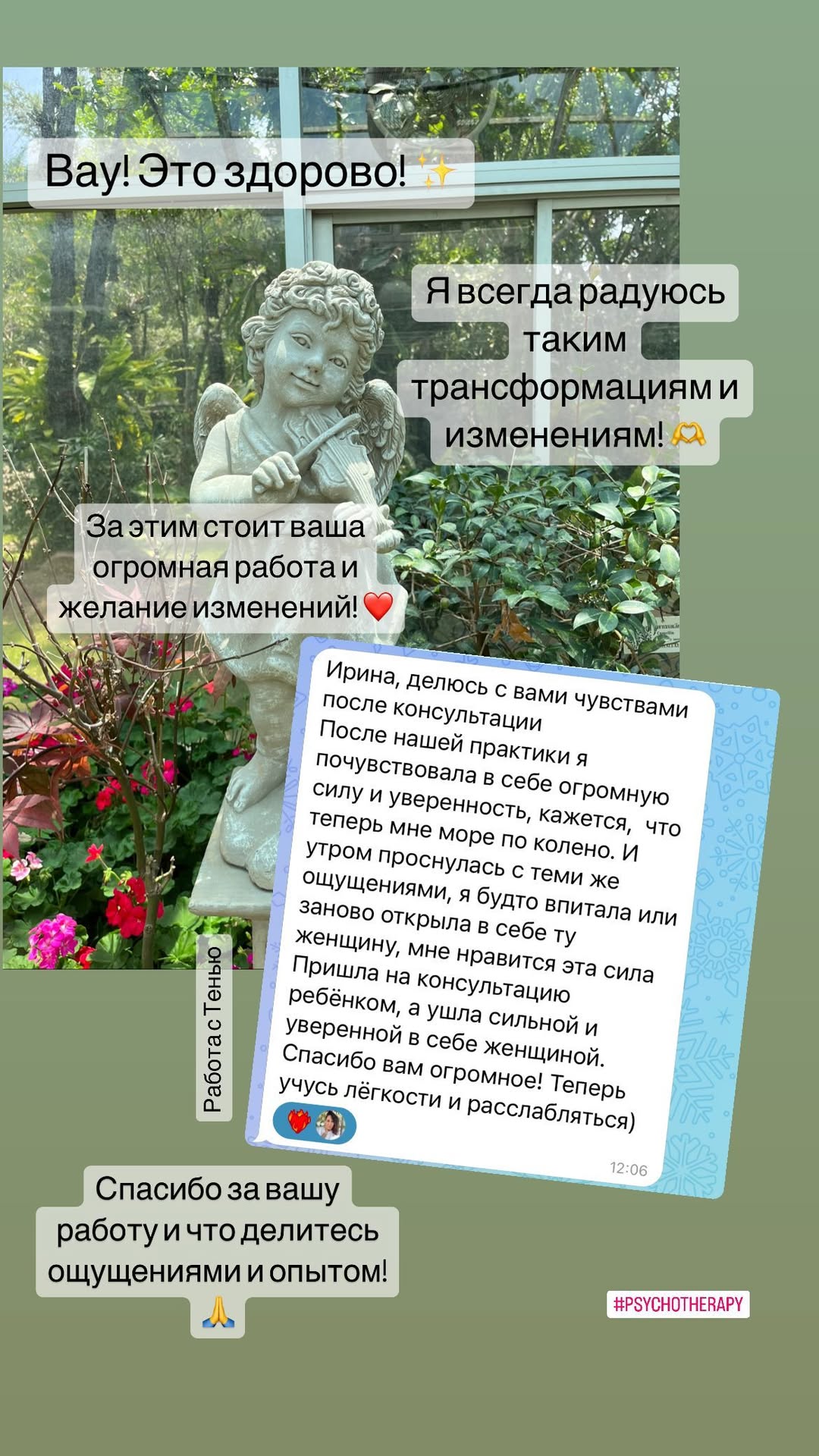 Отзыв клиента 18
