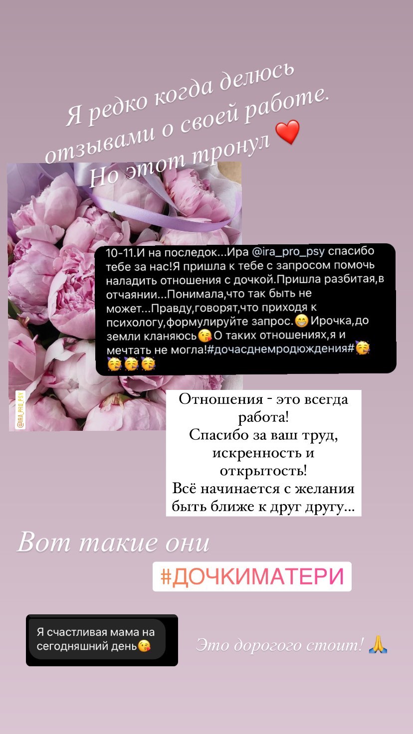 Отзыв клиента 4